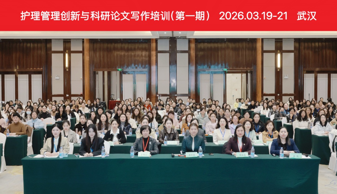 科启新思 研路致远——护理管理创新与科研论文写作培训在武汉成功举办
